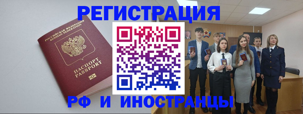 прописка штамп в Болотном