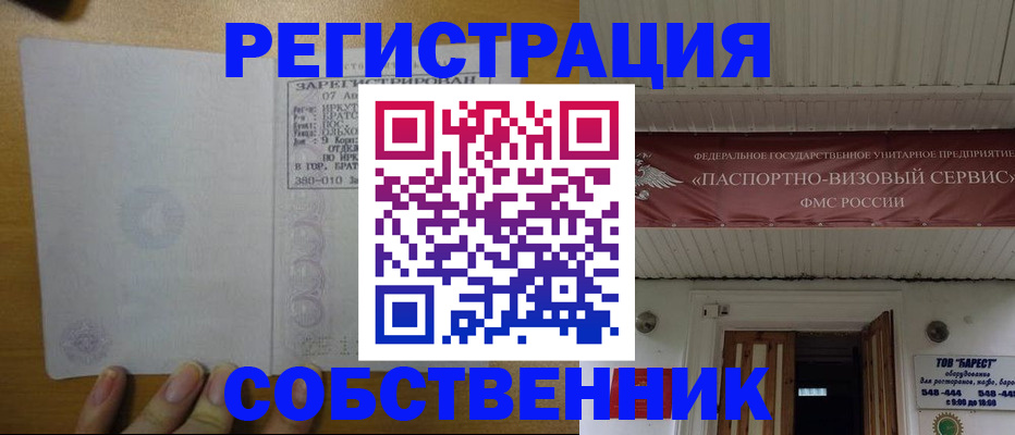 временная прописка в Болотном